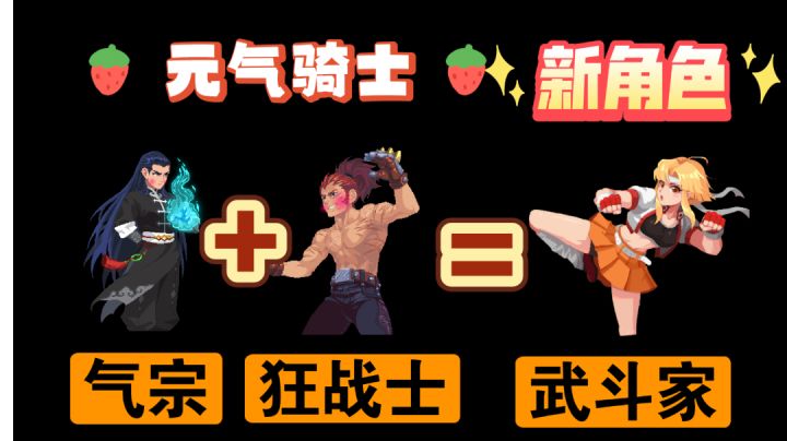 新角色武斗家即将上线截图