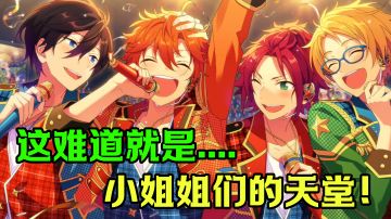 【游戏测评】这到底是乙女还是腐女的最爱？#新游观察局#