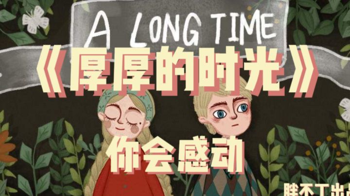 【震撼人心的手机游戏】这是一份60年的爱情截图