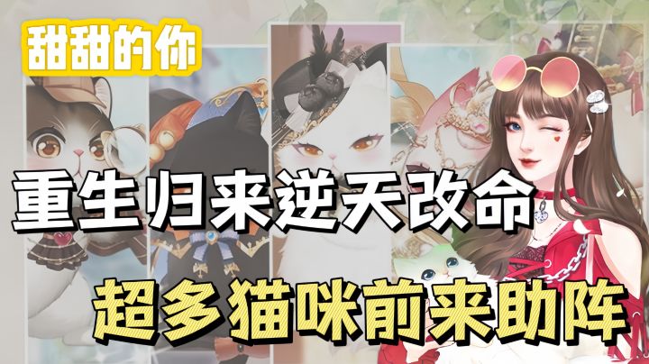 前世阴谋相织，葬身大海，再次醒来，你却回到一切开始之前。截图