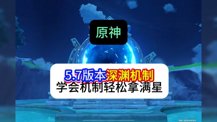 原神5.7深渊原来都是机制怪,这期丝柯克终于可以拿满星了截图