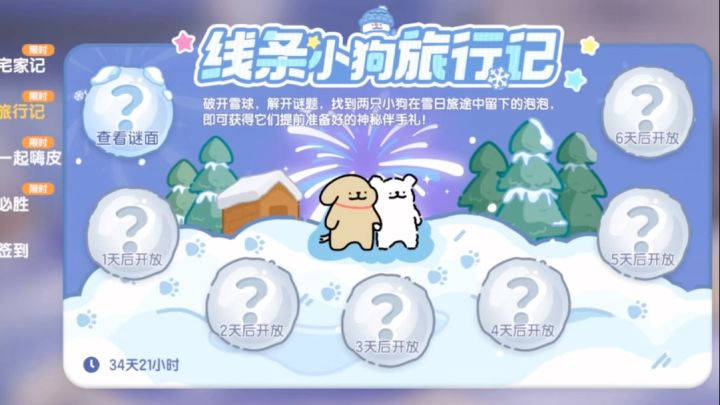心动小镇线条小狗联动啦!截图