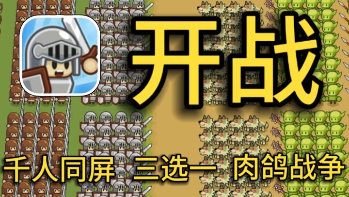 敌方哥布林来袭！快让你的小兵开火对轰！截图