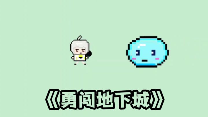 勇闯地下城❗好多珍珠啊截图