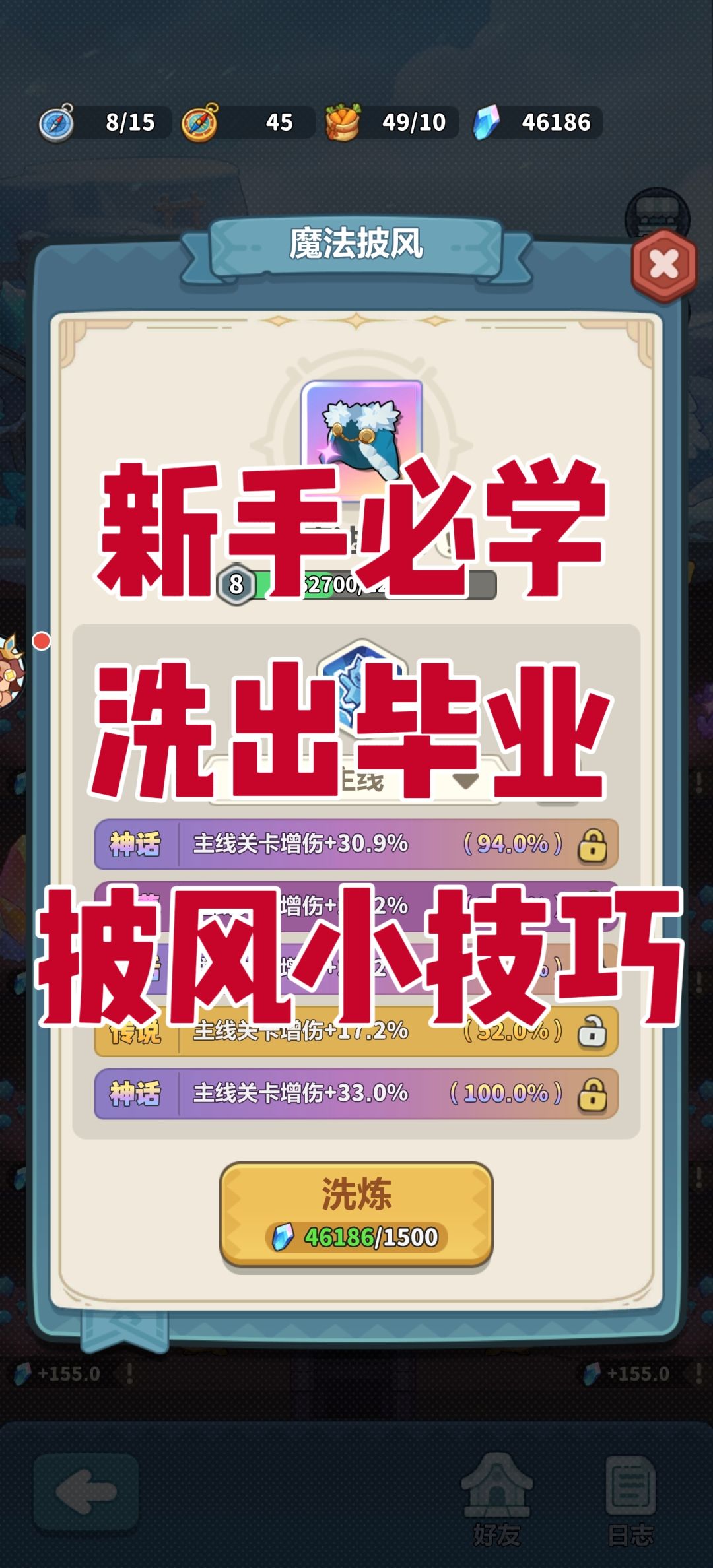 新手必学🔥洗出毕业披风小技巧🪽截图
