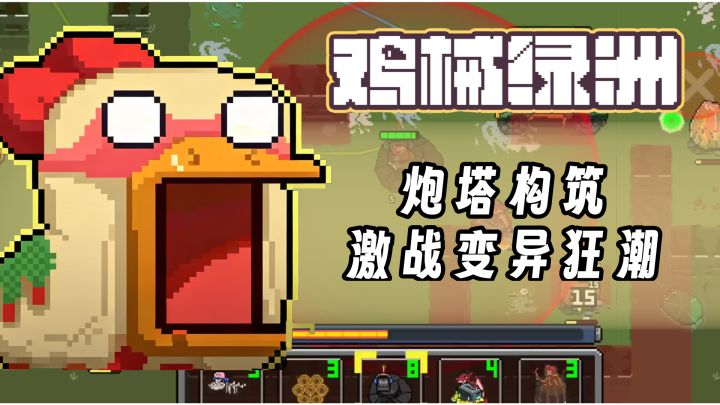 拒绝挂机死守的塔防肉鸽!布置机械炮塔,亲自持枪作战截图