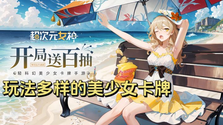玩法多样的美少女卡牌游戏!你一定不要错过!截图