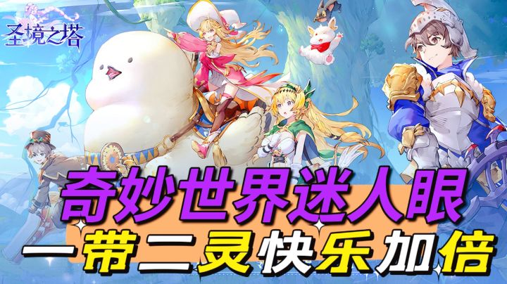 花灵做伴旅途欢快,双技能双伤害截图