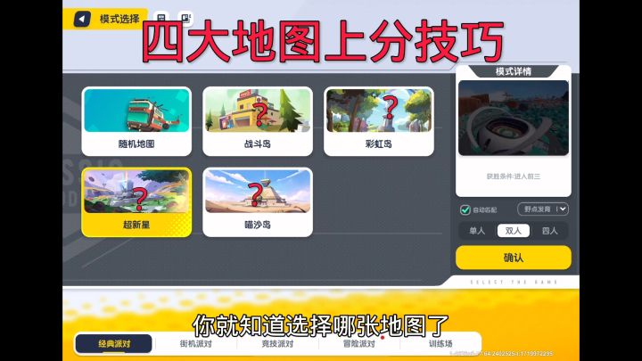 香肠派对四大地图上分技巧#香肠派对SS16怀旧赛季截图