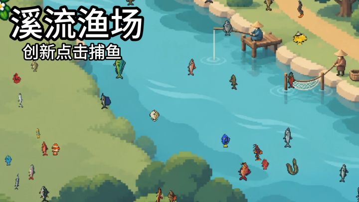 1. 全新点击捕鱼玩法！沉浸式捕鱼收集珍惜鱼种图鉴。截图