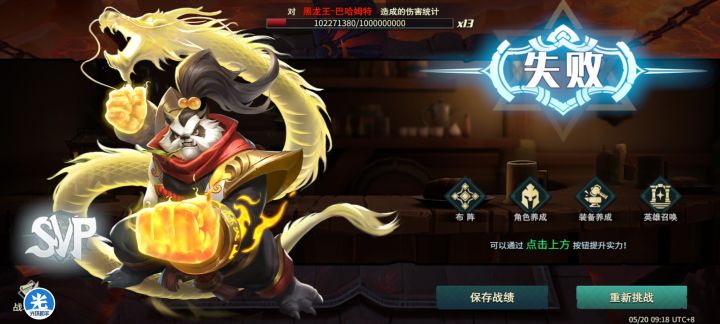 混搭队打龙的最佳工具人截图