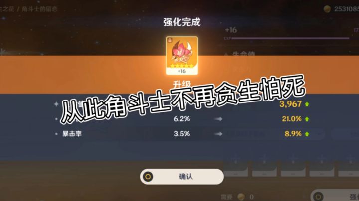 强化完这个圣遗物我就赶紧去吃了点好的截图