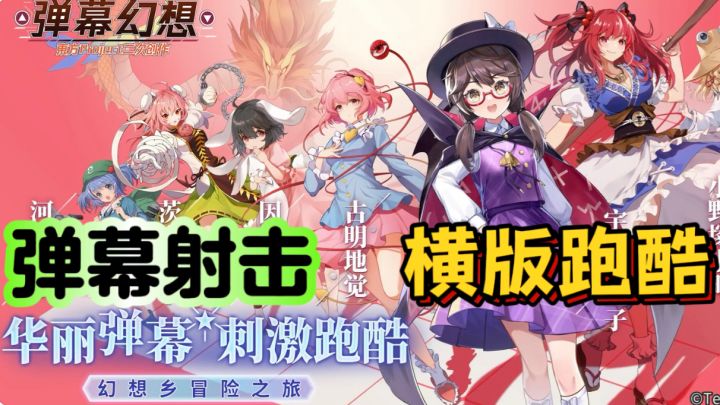 弹幕幻想🔫横版弹幕射击型跑酷手游截图