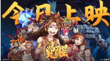 “这里由我来守护！”电影《迷你世界之觉醒》正在热映！