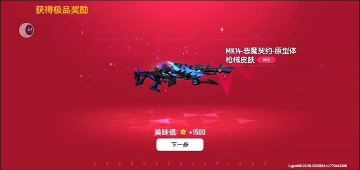 第一把红枪皮，保底出的😭😭截图