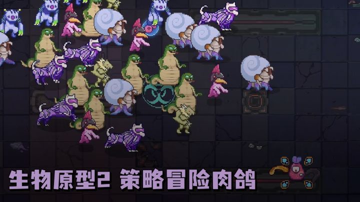 🔥生物原型2来了,随意组合技能,策略性十足❗️截图