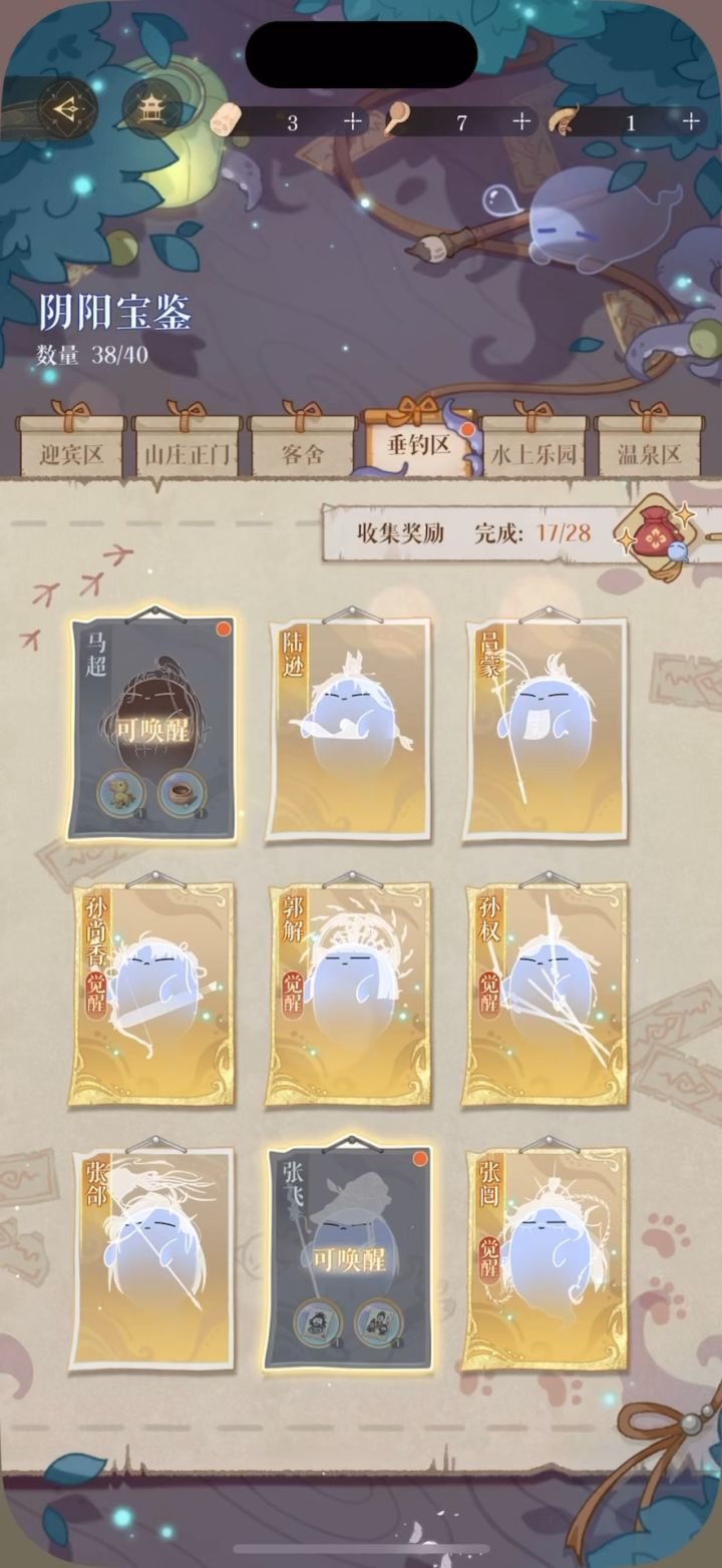 温泉山庄活动密探集齐的后置剧情截图