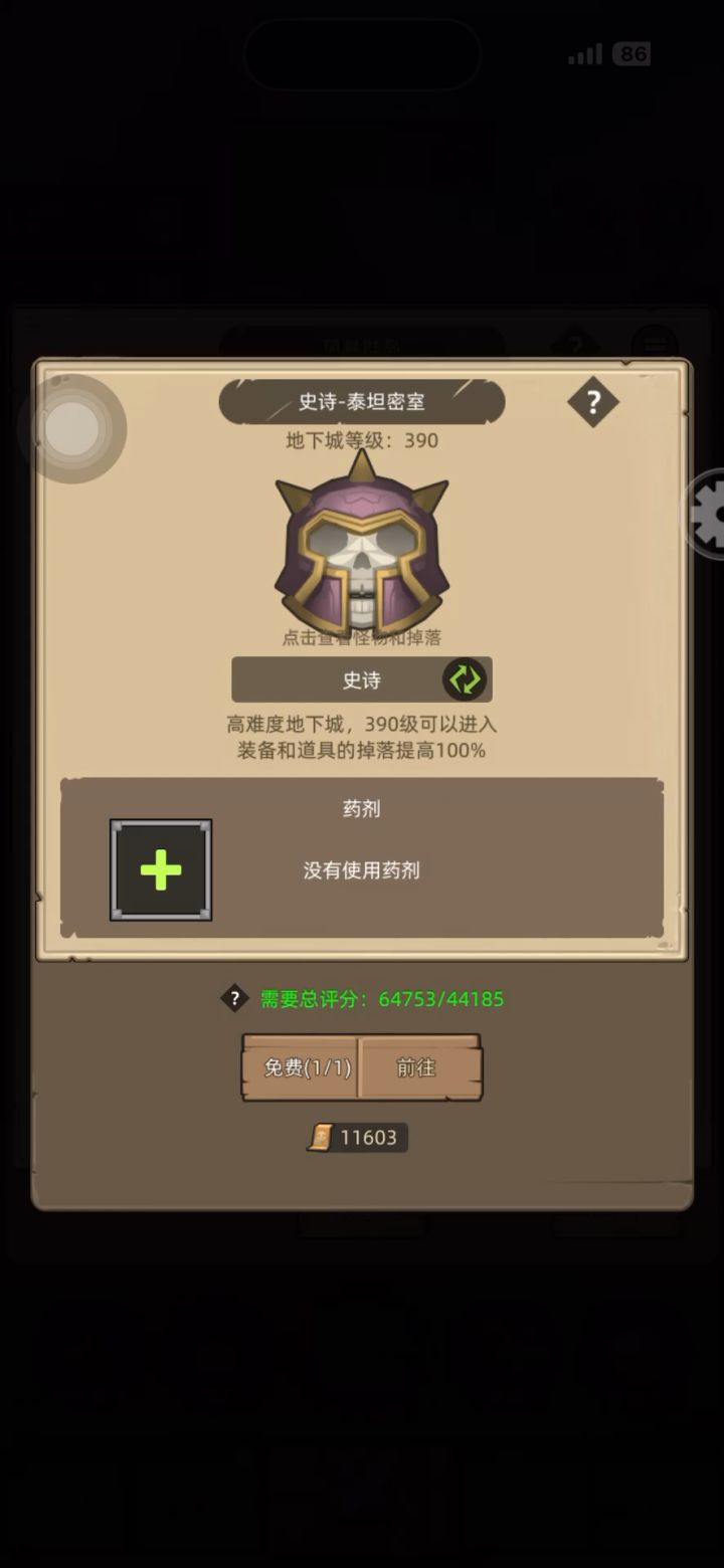 挂机-6.4怂包战不磕药m泰坦密室通关截图