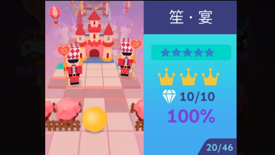 【RS】笙.宴完美通关！截图