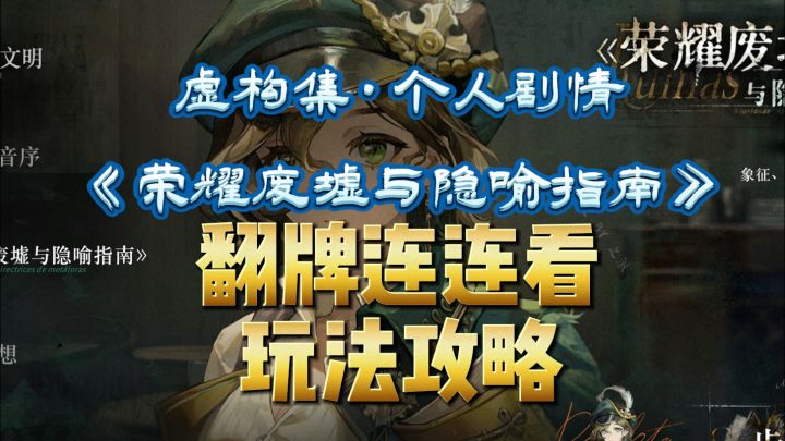 虚构集个人剧情:截图+出红对子截图