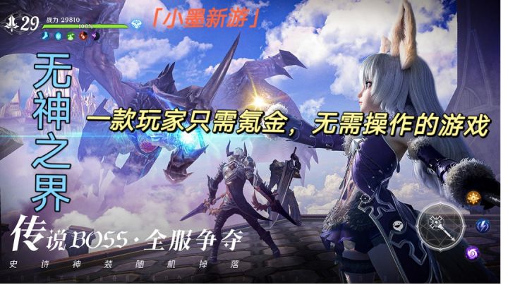 【小墨新游】一款玩家只需氪金,无需操作的游戏#新游观察局#截图