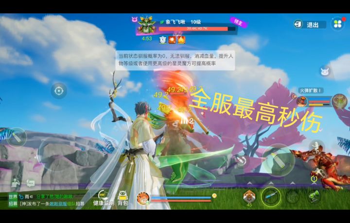 全服最高秒伤全服首只四星霸王龙秒杀草原领主截图