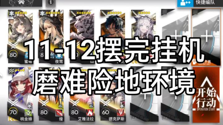 【淬火尘霾】11-12磨难险地环境摆完挂机截图