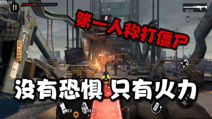 全新玩法-僵尸前线上线❗不仅有第一人称射击,还有第三人称割草❗截图