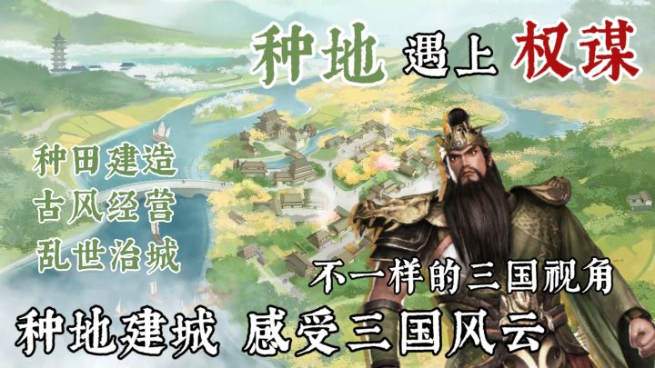 当种地遇上权谋 三国时代下的百姓日常 作为父母官你要如何治理截图