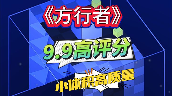 游戏安利：完全免费无内购有着9.9高评分烧脑解谜游戏截图