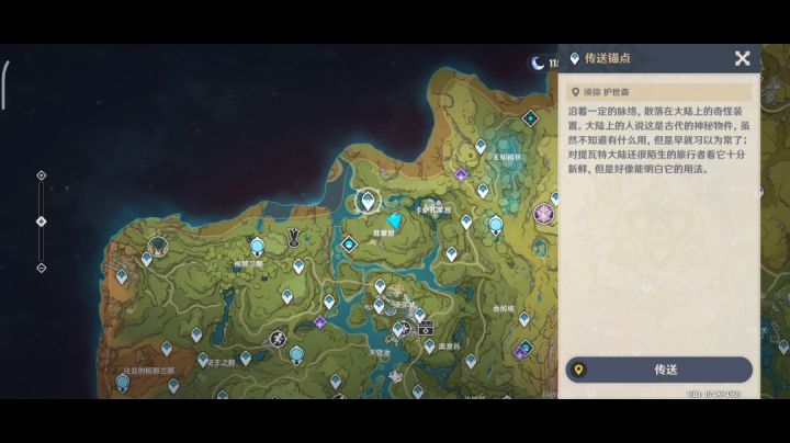3.0须弥隐藏传送锚点位置和解锁方法截图