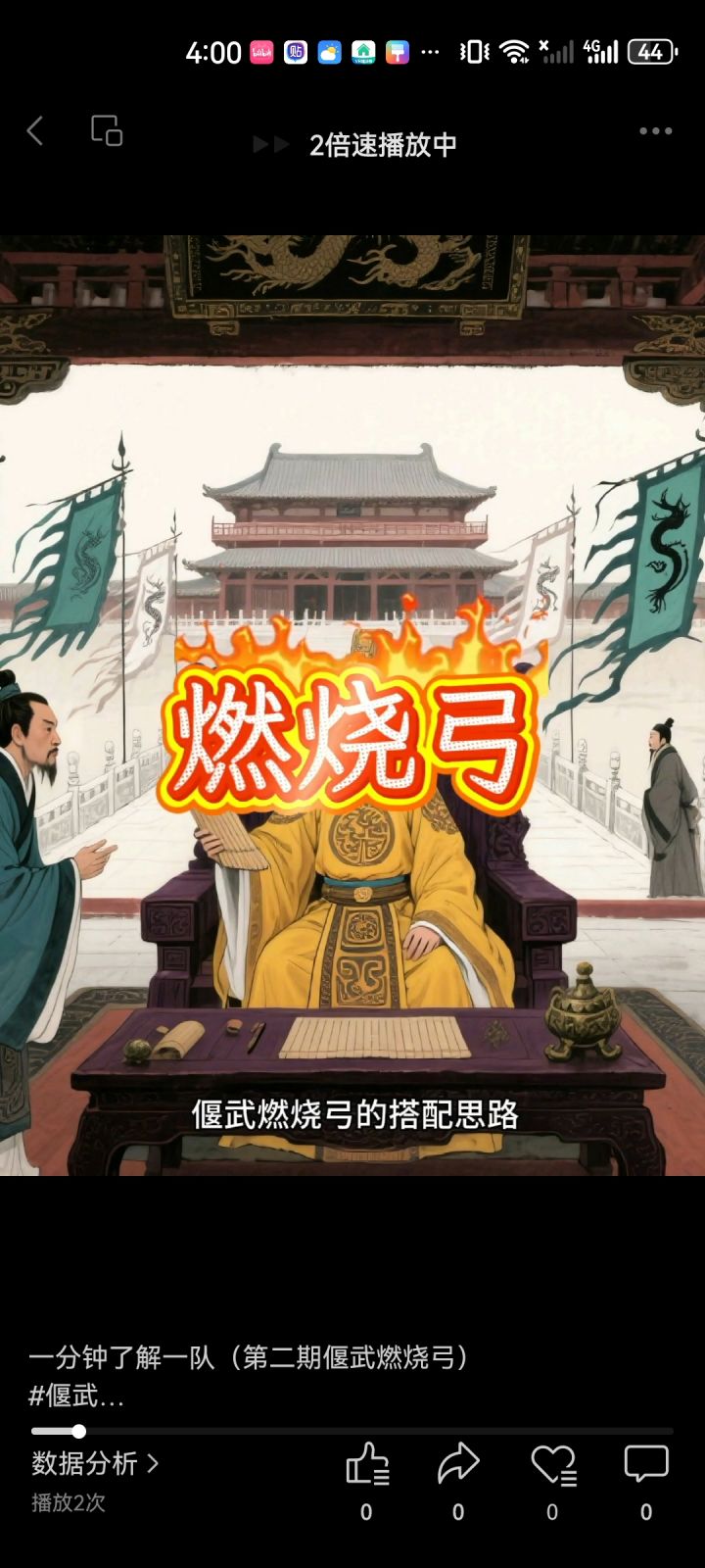 一分钟了解一队(第二期偃武燃烧弓)截图