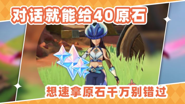 对话就给原石❗缺原石别错过截图