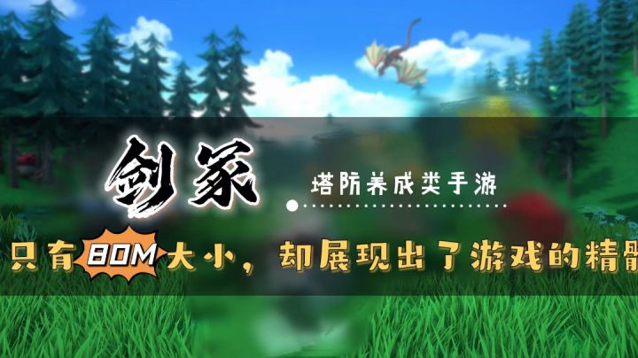 只有80M大小，却展现出了游戏的精髓#童心闪耀#截图