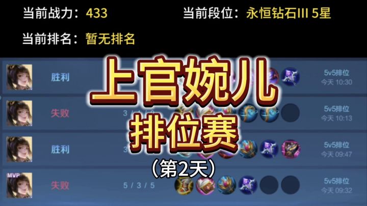 上官婉儿的排位赛日常(第2天)截图