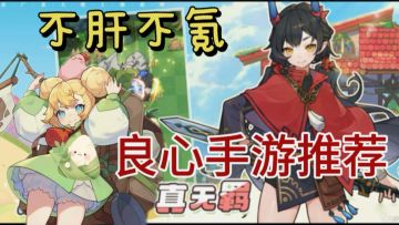 🧧不肝不氪？挂机就能拿收益？求求你赚多点吧！别倒闭！