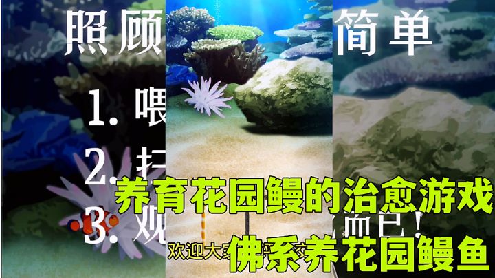 #攻略大师#养育花园鳗的治愈游戏:体验养花园鳗的感觉,治愈休闲小游戏试玩分享。截图