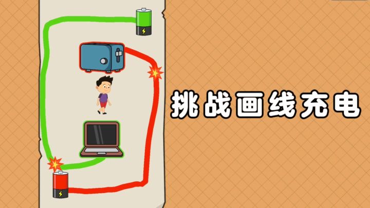 挑战画线充电，看看你能通过多少关❗截图