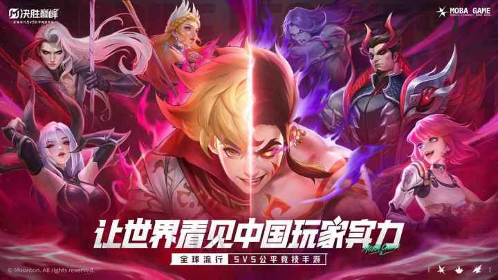 《决胜巅峰》:福利拉满,全球争霸,这才是MOBA手游该有的样子!截图