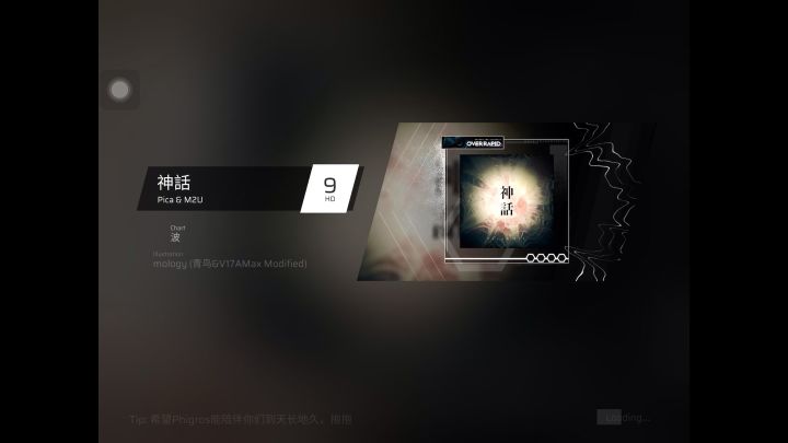 phigros新手试验截图