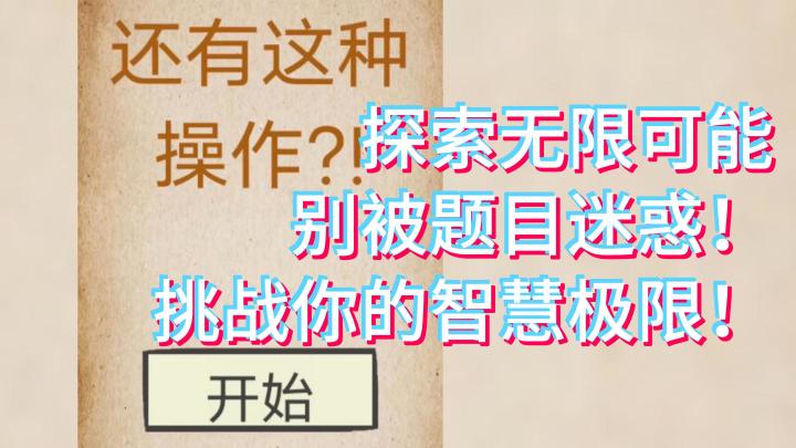 以为你已经见过世面?颠覆你对游戏的一切想象!截图