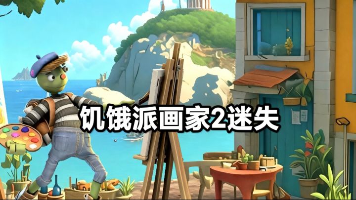 喜欢玩抽象,喜欢随时随地作画的,那必须试试这款游戏!截图