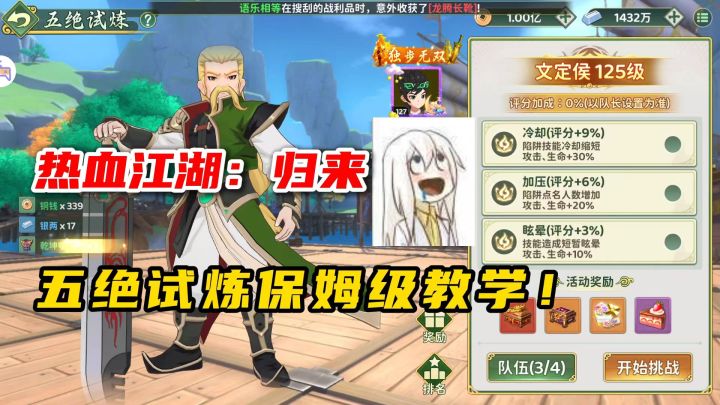 最新五绝试炼攻略来袭截图