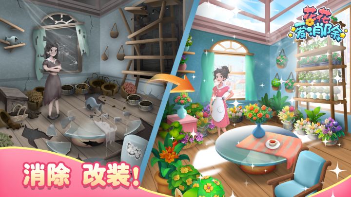 修复花店截图