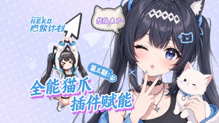 快领取一只无所不能的AI猫娘吧【猫娘计划】 猫爪设置与插件管理截图