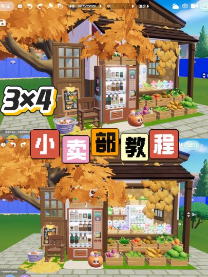 心动小镇｜3×4小卖部教程，超级简单哦截图