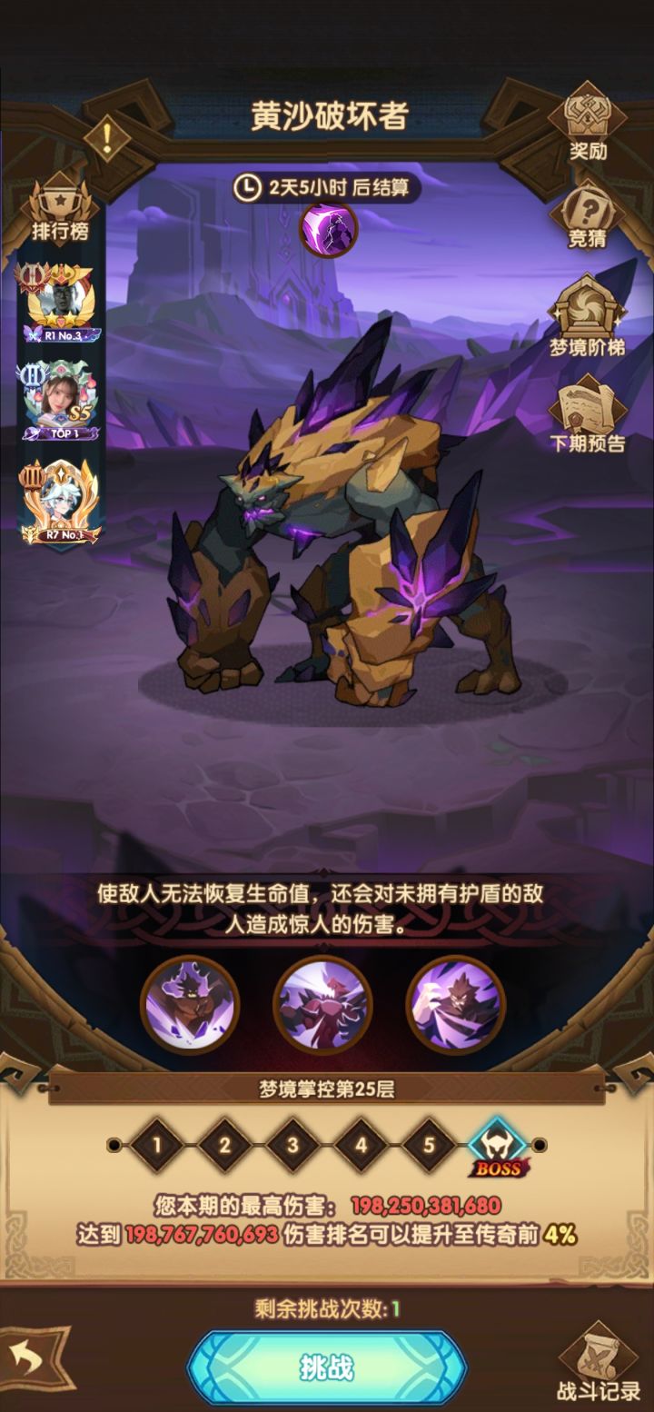 《剑与远征》诅咒梦境黄沙破坏者截图