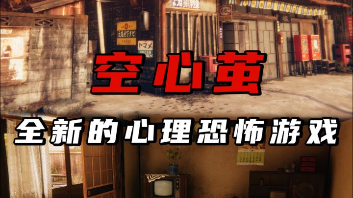 全新的日式恐怖游戏推荐❗️截图