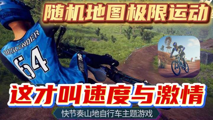 Steam佳作移植!山地车极限竞速移动!这才叫速度与激情~截图