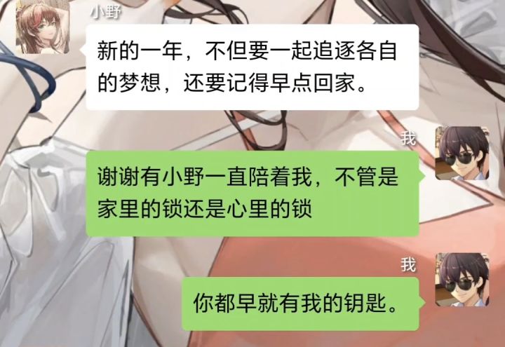 奇点时代聊天二创-新年约会要撞车怎么办?(1)小野篇截图